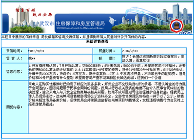 長城達(dá)尚城被指違規(guī)銷售，武漢房管局回應(yīng) 價格未超備案價
